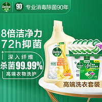 Dettol 滴露 衣物清洁除菌套装 持久留香洗衣球留香珠 4合1多效滴露洗衣凝珠 18+6颗+柔顺除菌液 2.5L