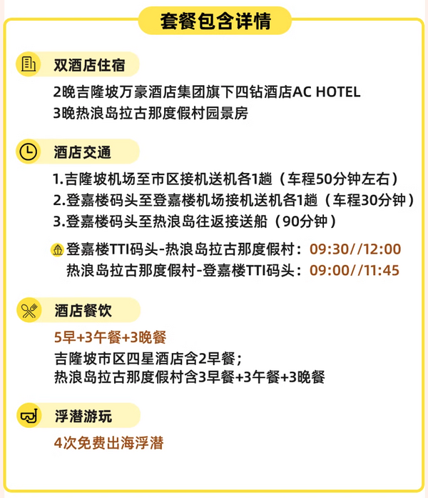 或许你还记得《夏日么么茶》,又是一个免签海岛! 马来西亚吉隆坡+热浪岛度假村6天5晚自由行(含5晚带早餐住宿+3午餐、3晚餐+4次出海浮潜)