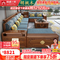  温暖一家 可储物 实木沙发+茶几+电视柜  六人位+贵妃+茶几+单人位+电视柜