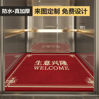 布迪思 BUDISI专业电梯地毯商用公司logo星期几欢迎光临广告轻奢高级感大尺 生意兴隆-红 尺寸联系客服【比利时绒】