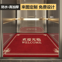 布迪思 BUDISI专业电梯地毯商用公司logo星期几欢迎光临广告轻奢高级感大尺 欢迎光临-红 尺寸联系客服【比利时绒】
