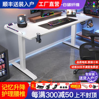 桐菲电动升降桌工作台智能电脑桌台式家用办公学习书桌子可调节电竞桌 单电机+流光RGB机甲+白碳纤维 长100宽60高75