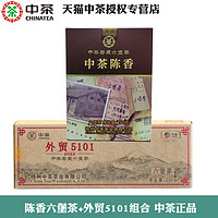 中茶 特级六堡茶200g外贸5101+陈香特级250g2018陈 中粮出品