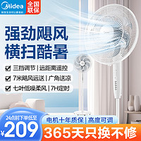 Midea 美的 电风扇落地扇家用风扇节能省电低噪轻音七叶摇头定时三挡遥控立式宿舍办公室大风量客厅座地扇