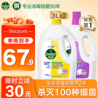 Dettol 滴露 衣物除菌液 3L*2瓶 柠檬+薰衣草