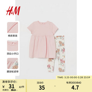 H&M 童装夏款女婴套装2件式纯棉短袖时髦连衣裙打底裤0941180 浅粉红/花卉 66/48