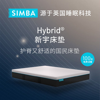 SIMBA丝姆巴记忆棉弹簧床垫席梦思家用软硬垫偏硬厚度22cm Hybrid 200(cm)*200(cm)