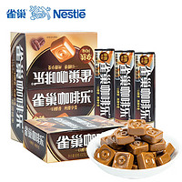 徐福记 Nestle雀巢咖啡乐硬质糖果拿铁特浓味咖啡糖 拿铁味36g*2条(约18颗)
