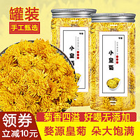 可尝 【2瓶装】散装菊花茶一朵一杯黄菊20朵花草茶乒乓菊金丝皇菊 婺源小皇菊40克