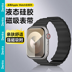 Benks 邦克仕 适用苹果手表表带apple Watch s9/8/7/6/5/4/3/SE硅胶磁吸表带iwatch通用38/40/41mm 深空黑