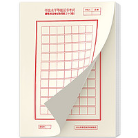 墨点字帖 书法水平等级证书考试硬笔书法考试纸（1～3级） 硬笔书法等级考试纸