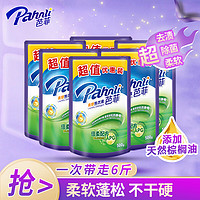 Pahnli 芭菲 倍柔配方洗衣液 香味持久机洗手洗500g袋装 倍柔500g*6袋