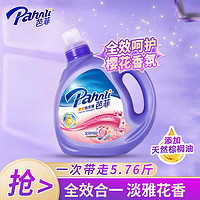 Pahnli 芭菲 全效呵护洗衣液 香味持久留香柔顺护色深层清洁去污 全效2.88kg