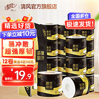 Breeze 清风 黑金系列双面压花4层有芯卷纸卫生纸卷筒纸家用厕纸纸巾 4层110g/卷12卷