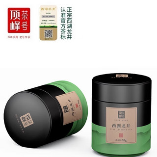 顶峰茶号2024新茶西湖龙井茶观圣AA明前特级杭州特产小罐绿茶50g