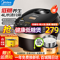 Midea 美的 低糖电饭煲4L 还原糖降低约38%丨40LS02 4L