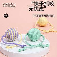 猫玩具球自嗨解闷逗猫棒耐咬球耐抓结绳铃铛互动猫咪球球用品大全