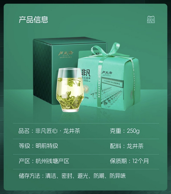 LUZHENGHAO 卢正浩 明前特级龙井茶 50g*2