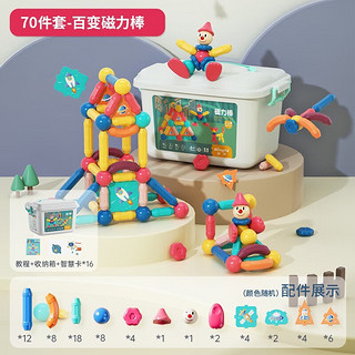 MingTa 铭塔 二代磁力棒积木玩具幼儿园宝宝儿童 70件套（教学图册+收纳箱）