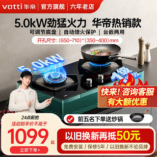 VATTI 华帝 燃气灶 10071B天然气5.0KW