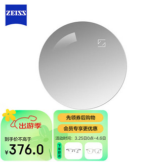 ZEISS 蔡司 数码系列 1.5折射率 自由曲面非球面镜片 钻立方铂金膜 1片装