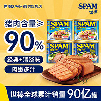 SPAM 世棒 午餐肉火腿罐头340g*4罐 方便面搭档 速食早餐食材 涮肉火锅食材 清淡*4罐