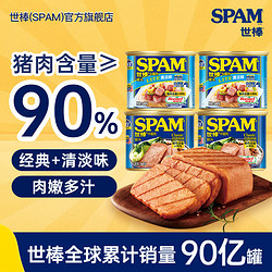 SPAM 世棒 午餐肉火腿罐头340g*4罐 方便面搭档 速食早餐食材 涮肉火锅食材 清淡*4罐