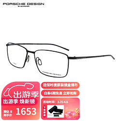 PORSCHE DESIGN 保时捷设计 保时捷镜框男款日本产钛材超轻时尚近视眼镜架P8364 A 黑色
