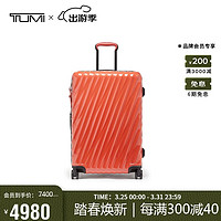 TUMI 途明 19 DEGREE系列商务旅行高端时尚拉杆箱 0228773CRL2 橘红色24吋