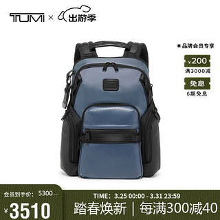 TUMI 途明 ALPHA BRAVO系列男士商务旅行高端时尚双肩包0232793NVB内华达蓝送礼物