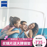 ZEISS 蔡司 A系列单光 莲花膜 树脂近视配镜片 2片装 1.56非球面