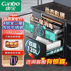 Canbo 康宝 紫外线消毒碗柜 XDZ120-EN720