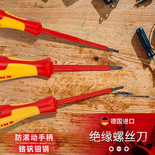 凯尼派克（KNIPEX）982055电工绝缘一字螺丝批工业型起子螺丝刀一字1.0*5.5*125