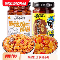 吉香居 暴下饭菌菇鸡肉酱拌饭200g*2瓶拌面酱夹馍