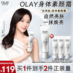 OLAY 玉兰油 璀璨精华身体乳自然版135g+45g*3