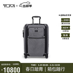 TUMI 途明 ALPHA X 行李箱商务出行通勤纯色软面旅行箱 21英寸