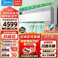 Midea 美的 空调挂机  大1.5匹 一级能效 净化健康好空气 35T3