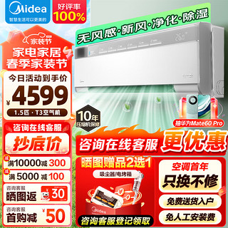 Midea 美的 空调挂机  大1.5匹 一级能效 净化健康好空气 35T3