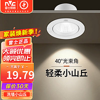 雷士照明 NVC）led家用小山丘射灯嵌入式客厅防眩小孔灯天花灯商用小桶灯 5W 三色 铝材漆白75-85mm