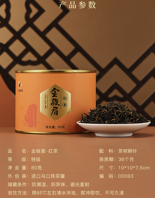 bamatea 八马茶业 特级 2023年新茶金骏眉红茶 80g