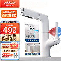 ARROW 箭牌卫浴 箭牌锁具 箭牌（ARROW） 厨卫面盆龙头多功能抽拉洗脸台上盆水龙头加高卫生间冷热水龙头