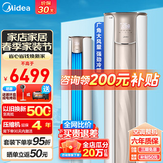 Midea 美的 空调立式 柜机 新一级能效 3匹 一级能效 锐静 72VHC1