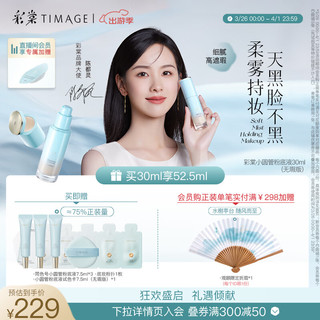  TIMAGE/彩棠 滋润遮瑕不脱妆 女士粉底液  #102 30ml