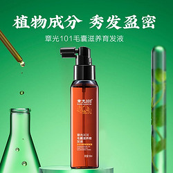 ZHANGGUANG101 章光101 毛囊滋养育发液100ml