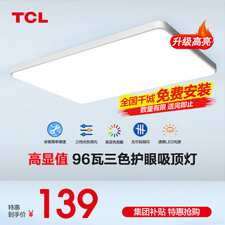 TCL 望月系列 LED吸顶灯 72W 长方形