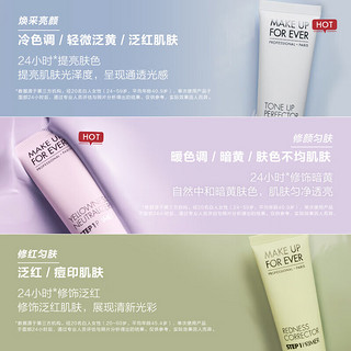 玫珂菲（MAKE UP FOR EVER）饰底妆前乳隔离霜遮瑕修饰泛红随行装15ml（绿色） 【两支九折】30ml仅340元（绿）