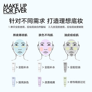 玫珂菲（MAKE UP FOR EVER）饰底妆前乳隔离霜遮瑕修饰泛红随行装15ml（绿色） 【两支九折】30ml仅340元（绿）