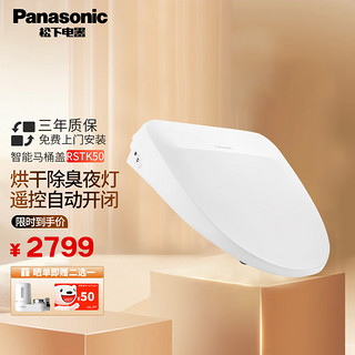 Panasonic 松下 智能马桶盖