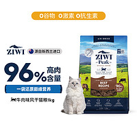 ZIWI 滋益巅峰 牛肉全阶段猫粮 1kg