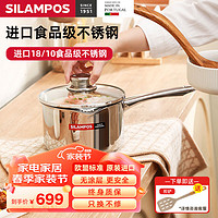 SILAMPOS 西兰宝奶锅宝宝辅食锅316不锈钢无涂层热牛奶电磁炉通用 带滤嘴奶锅 16cm